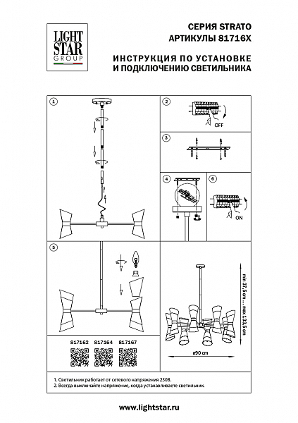 Люстра на штанге Lightstar Strato 817167