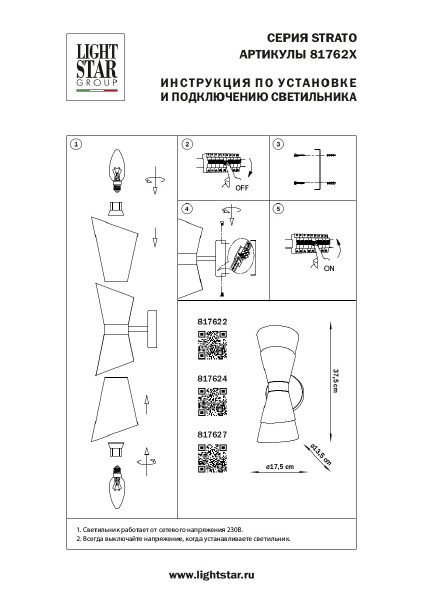 Настенное бра Lightstar Strato 817624