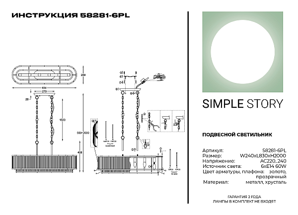 Подвесная люстра Simple Story 58281 58281-6PL