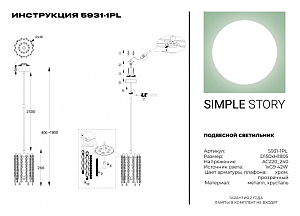 Светильник подвесной Simple Story 5931 5931-1PL