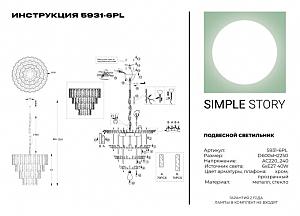 Подвесная люстра Simple Story 5931 5931-6PL