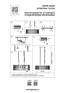 Подвесная люстра Lightstar Agave 712162