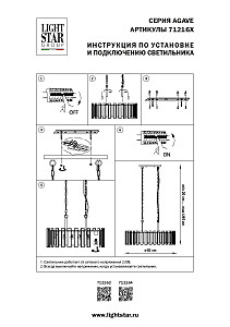 Подвесная люстра Lightstar Agave 712162