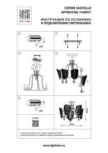 Потолочная люстра Lightstar Castello 744057