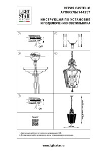 Подвесная люстра Lightstar Castello 744157
