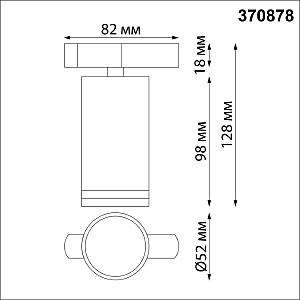 Трековый светильник Novotech Ular 370878