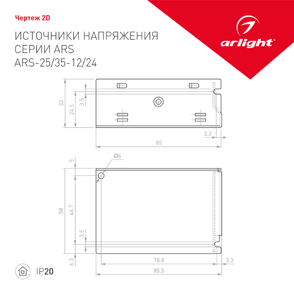 Драйвер для LED ленты Arlight ARS 025332