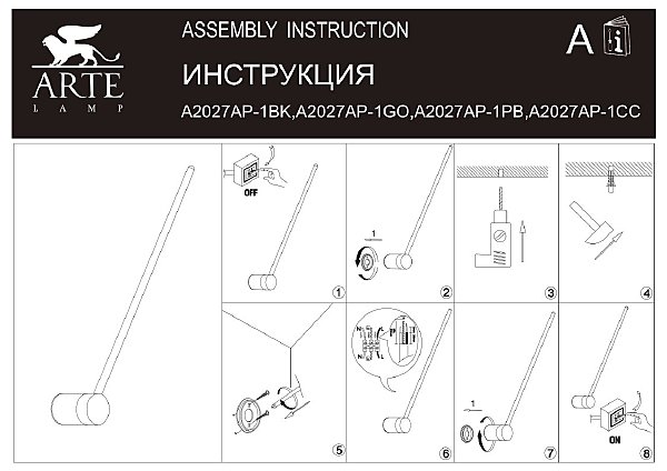 Настенный светильник Arte Lamp Polis A2027AP-1PB