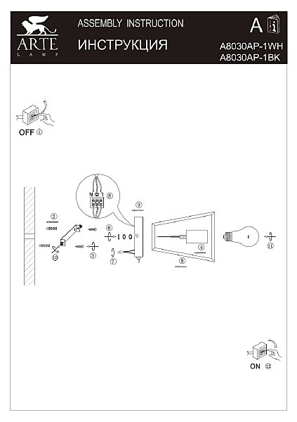 Настенное бра Arte Lamp Brussels A8030AP-1WH