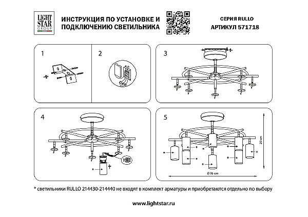 Потолочная люстра Lightstar Rullo LR7184080