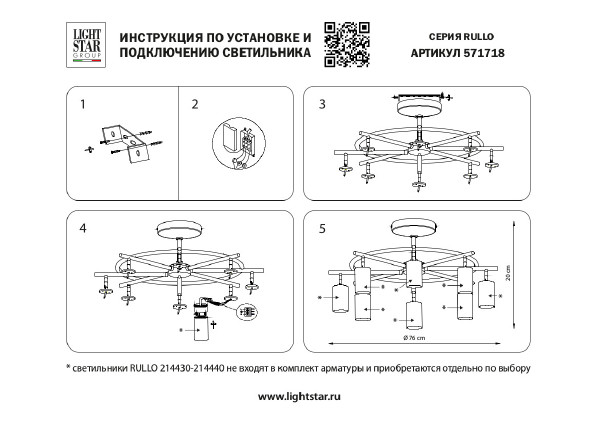 Потолочная люстра Lightstar Rullo LR7184080