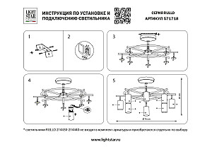 Потолочная люстра Lightstar Rullo LR7184080