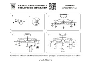 Потолочная люстра Lightstar Rullo LR7184080
