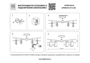 Потолочная люстра Lightstar Rullo LR7283648740