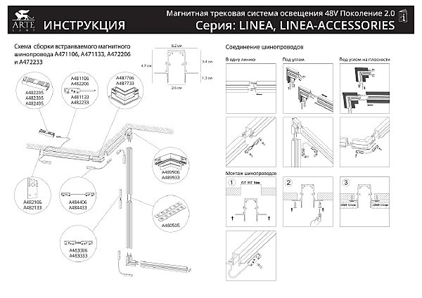 Трековый светильник Arte Lamp Linea A4661PL-1BK