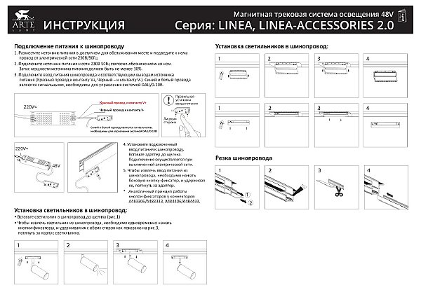 Трековый светильник Arte Lamp Linea A4661PL-1BK