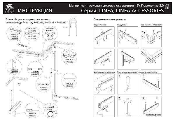 Трековый светильник Arte Lamp Linea A4665PL-1BK