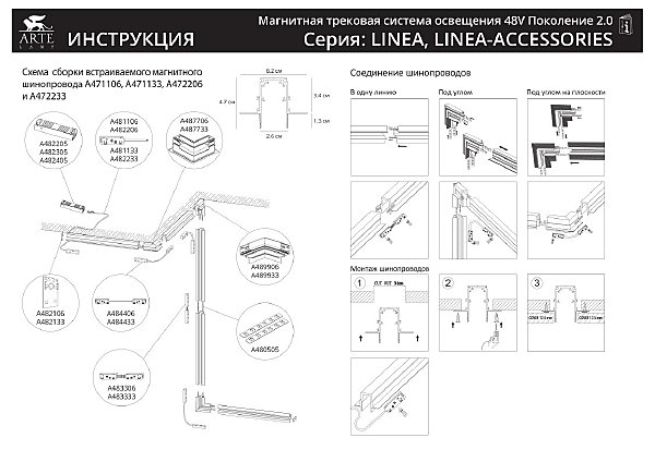 Коннектор угловой для встраиваемого шинопровода Arte Lamp Linea-Accessories A487706