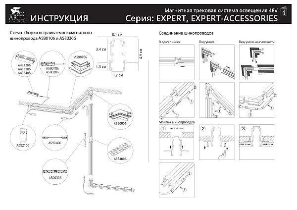 Трековый светильник Arte Lamp Expert A5744PL-1BK