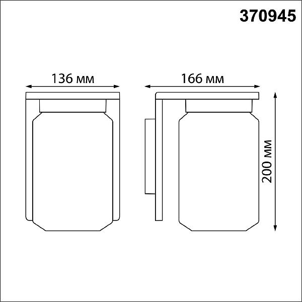 Уличный настенный светильник Novotech Fran 370945