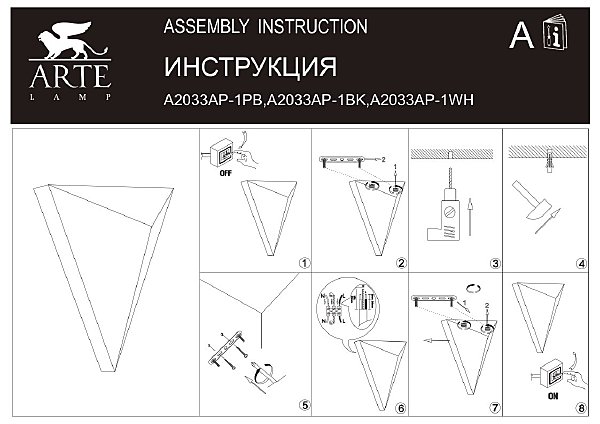 Настенный светильник Arte Lamp Trapeze A2033AP-1BK