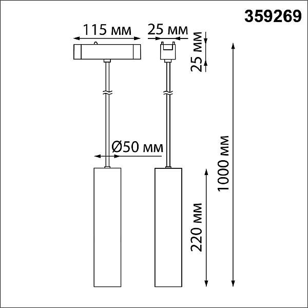 Трековый светильник Novotech Smal 359269