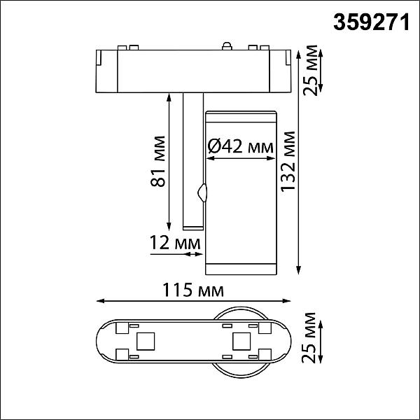 Трековый светильник Novotech Smal 359271