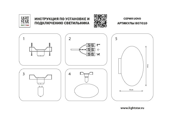 Светильник потолочный Lightstar Uovo 807010