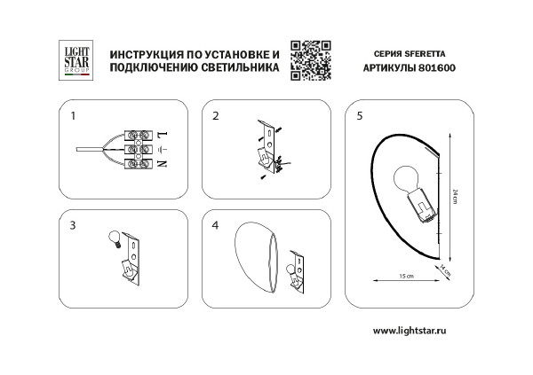 Настенное бра Lightstar Sferetta 801600