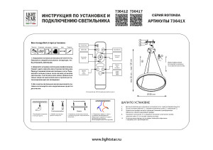 Подвесная люстра Lightstar Rotonda 736412