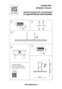 Подвесная люстра Lightstar Lodi 723127