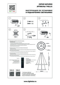 Подвесная люстра Lightstar Saturno 748113