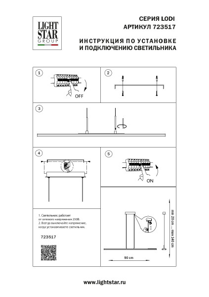 Светильник подвесной Lightstar Lodi 723517