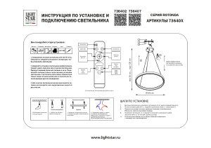 Подвесная люстра Lightstar Rotonda 736407