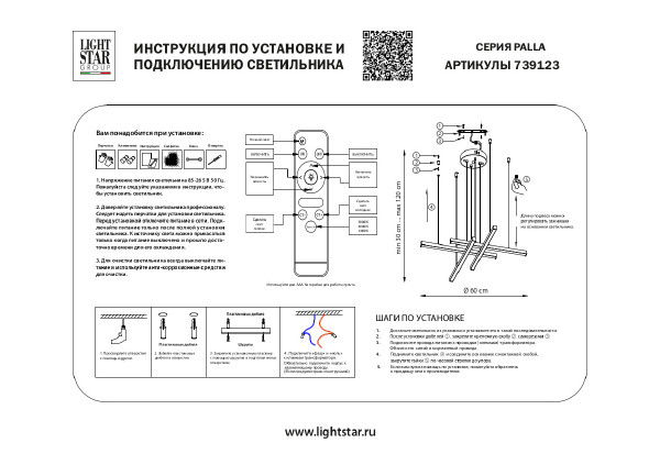 Подвесная люстра Lightstar Palla 739123