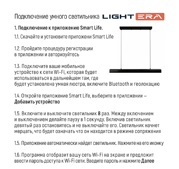 Светильник подвесной LIGHTERA Omolon LE108L-100B WIFI