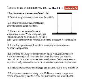 Подвесная люстра LIGHTERA Urmia LE113L-130B WIFI