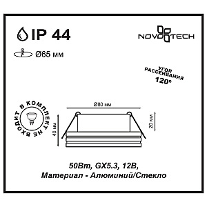 Встраиваемый светильник Novotech Damla 370388