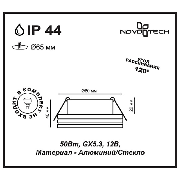 Встраиваемый светильник Novotech Damla 370389