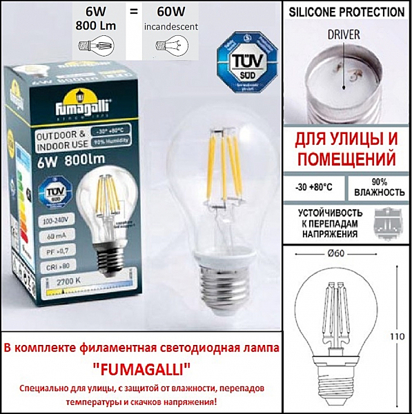 Столб фонарный уличный Fumagalli Rut E26.156.S20.BXF1R