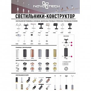 Декоративное кольцо для арт. 370681-370693 Novotech Unite 370704