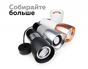 Корпус светильника накладной для насадок D70mm Ambrella Diy Spot C1143