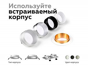 Корпус светильника встраиваемый для насадок D60mm Ambrella Diy Spot C6512