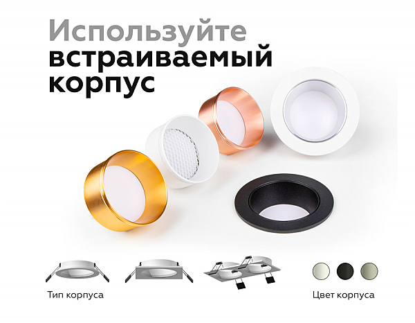 Корпус светильника встраиваемый для насадок D60mm Ambrella Diy Spot C6520