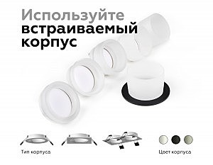 Корпус светильника встраиваемый для насадок D60mm Ambrella Diy Spot C6520