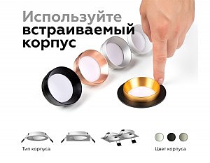 Корпус светильника встраиваемый для насадок D60mm Ambrella Diy Spot C6525