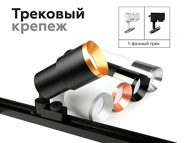 Корпус светильника накладной для насадок D70mm Ambrella Diy Spot C7404