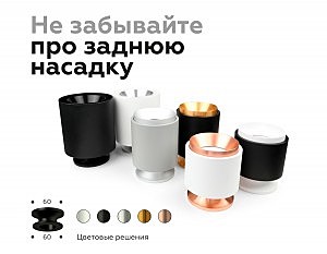 Корпус светильника накладной для насадок D70mm Ambrella Diy Spot C7404