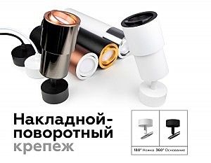 Корпус светильника накладной для насадок D70mm Ambrella Diy Spot C7404