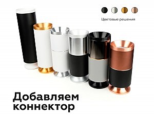 Корпус светильника накладной для насадок D70mm Ambrella Diy Spot C7404